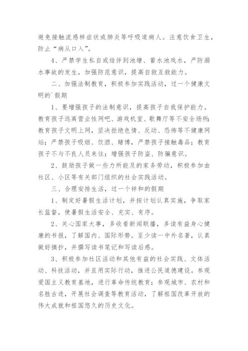 关于暑假致家长的一封信.docx