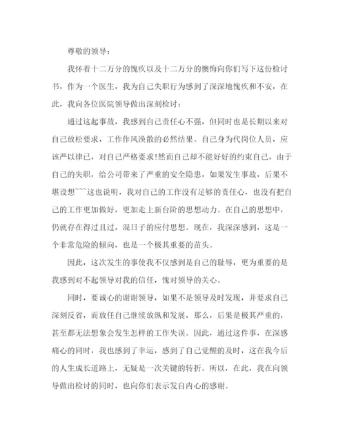 精编之职工违反纪律检讨书范文多篇.docx