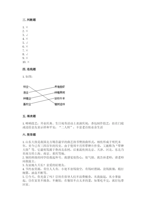 部编版道德与法治四年级下册 期末测试卷及完整答案【典优】.docx