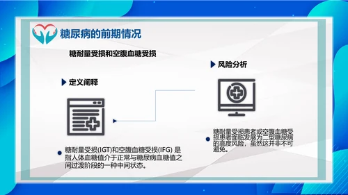 世界糖尿病日医院内分泌科通用PPT模板