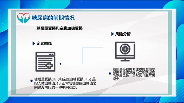 世界糖尿病日医院内分泌科通用PPT模板