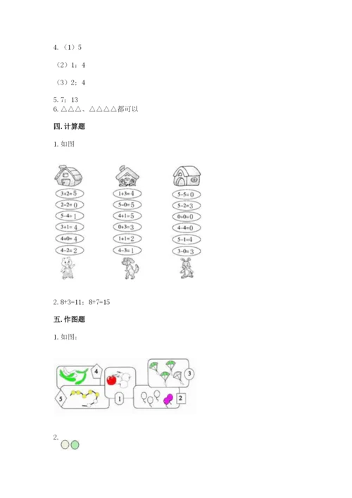 北师大版一年级上册数学期末测试卷精华版.docx