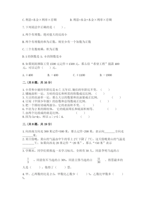 人教版数学六年级下册试题期末模拟检测卷及答案【真题汇编】.docx