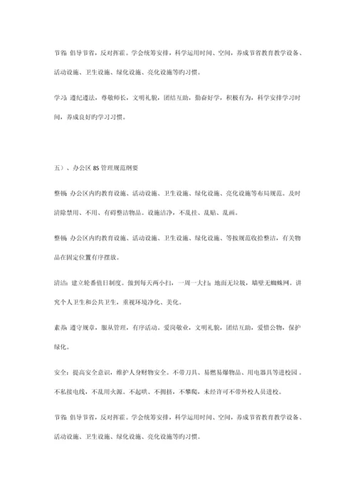 学校准军事化管理及管理细则.docx