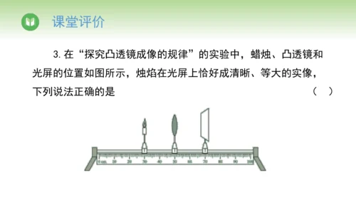 2024-2025学年人教版物理八年级上册5.3 凸透镜成像的规律课件（19页ppt）