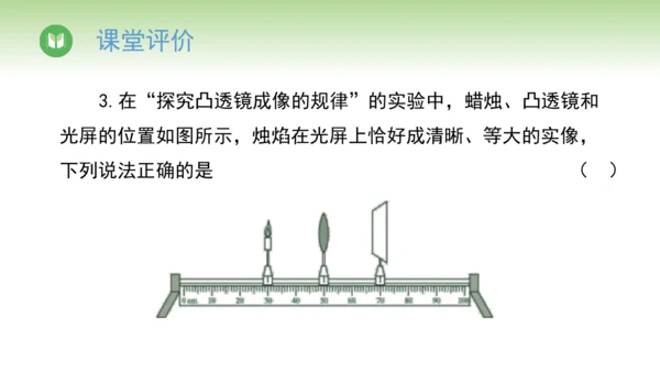 2024-2025学年人教版物理八年级上册5.3 凸透镜成像的规律课件（19页ppt）
