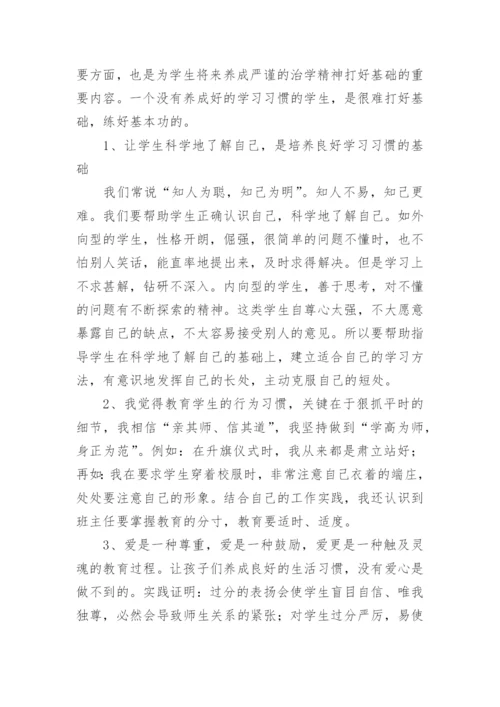 初中班主任工作心得体会.docx