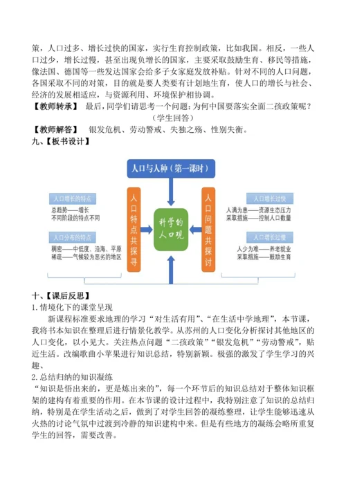 《人口与人种》教学设计