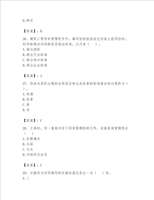 2023年资料员资料员专业管理实务题库附精品答案