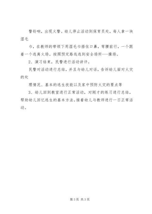 消防演习活动计划.docx