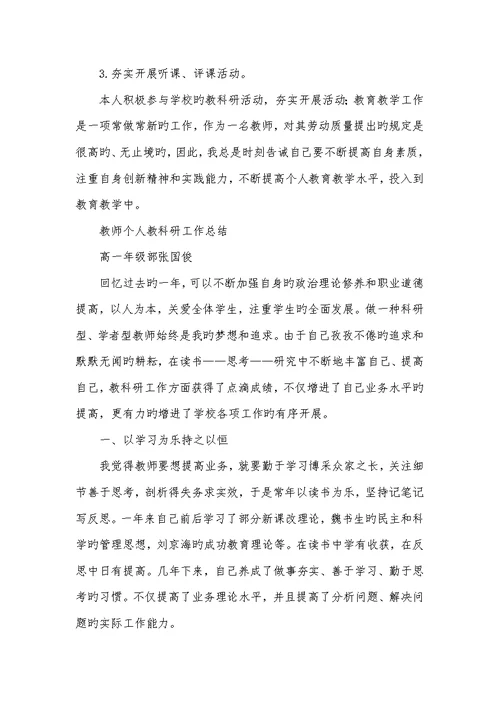 2022年老师教科研工作总结例文