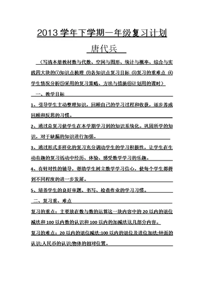 2013学年下学期一年级复习计划