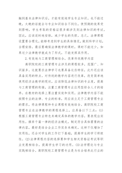 法律方面毕业论文精编.docx