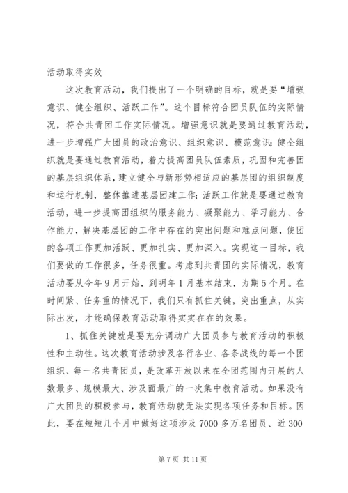 农业局主题教育活动讲话.docx