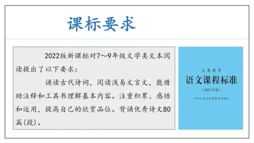 专题04 文言文阅读与古代诗歌鉴赏【考点串讲PPT】-2023-2024学年八年级语文下学期期中考点