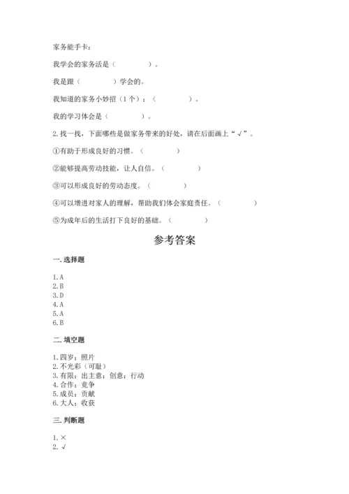 部编版小学四年级上册道德与法治期中测试卷（考点提分）.docx