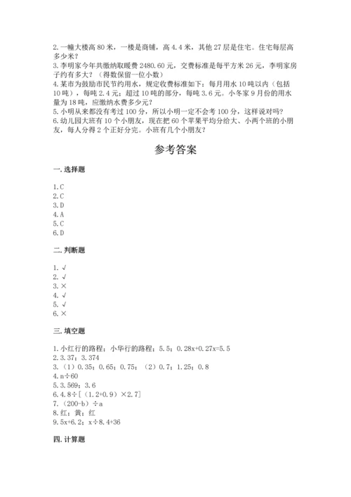 人教版数学五年级上册期末考试试卷附参考答案【巩固】.docx