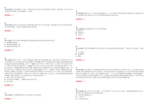 2023年金属非金属矿山小型露天采石场主要负责人考试题库易错、难点精编F参考答案试卷号：47