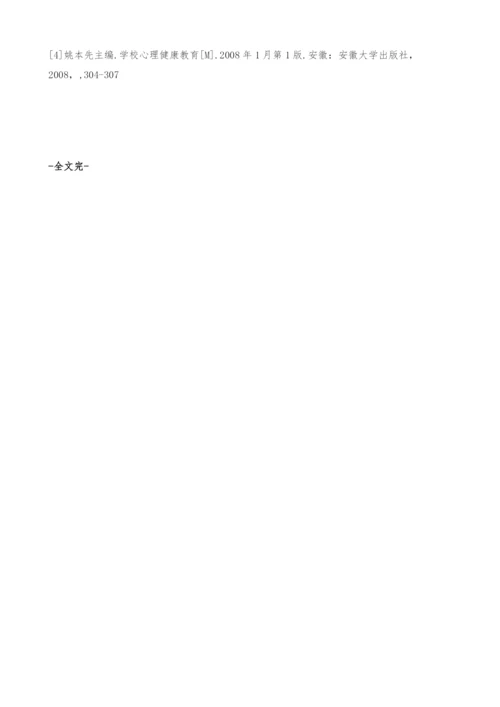 硕士研究生学业倦怠原因探析及应对策略-教育学论文.docx