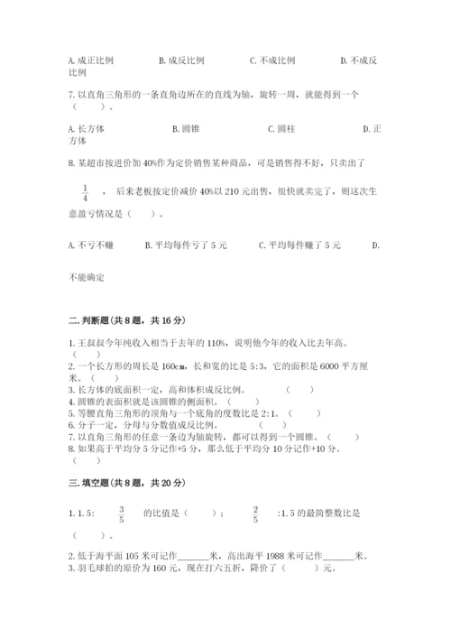 冀教版六年级下册数学 期末检测卷精品（精选题）.docx