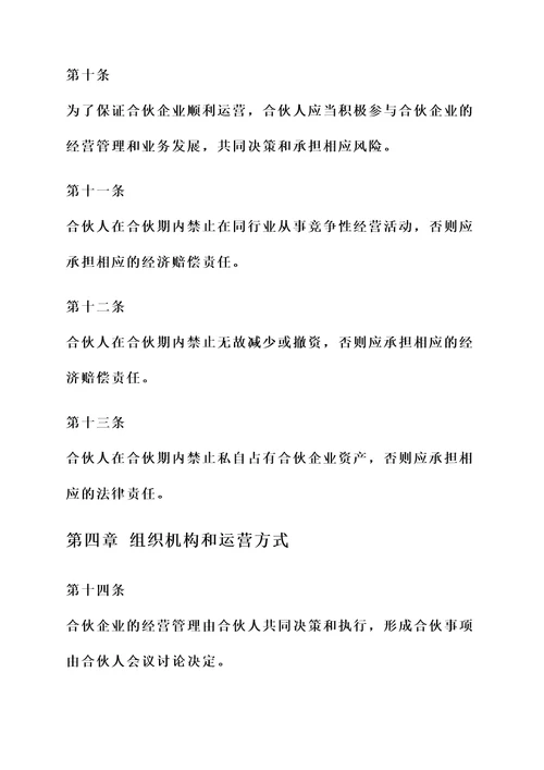 寻找合伙人创业协议书模板