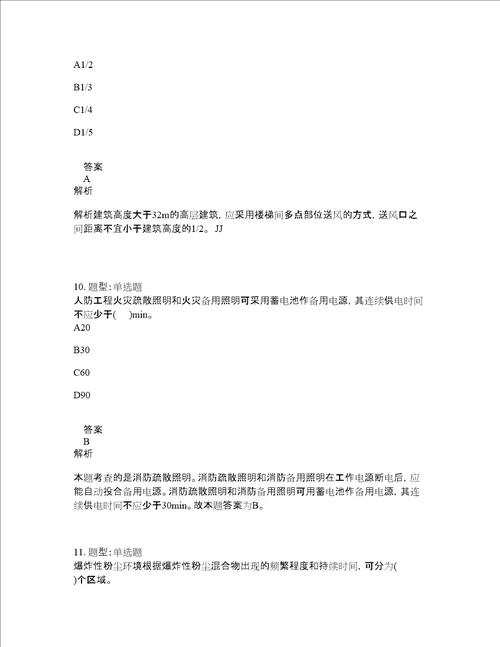 一级消防工程师考试消防安全技术实务题库100题含答案第968版