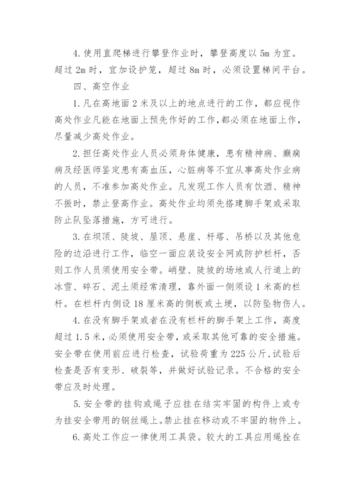 高空作业免责协议书.docx