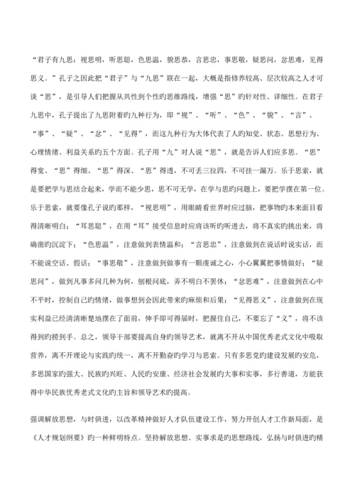 2023年领导艺术与传统文化修养.docx