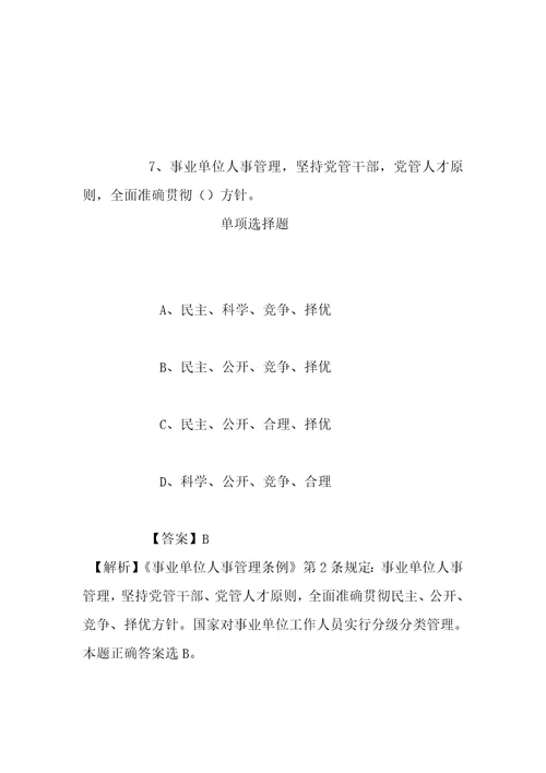 事业单位招聘考试复习资料2019年江西省高等院校毕业生就业工作办公室招聘模拟试题及答案解析