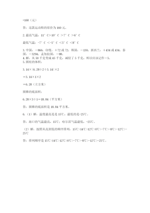 小学六年级下册数学摸底考试题含答案（能力提升）.docx