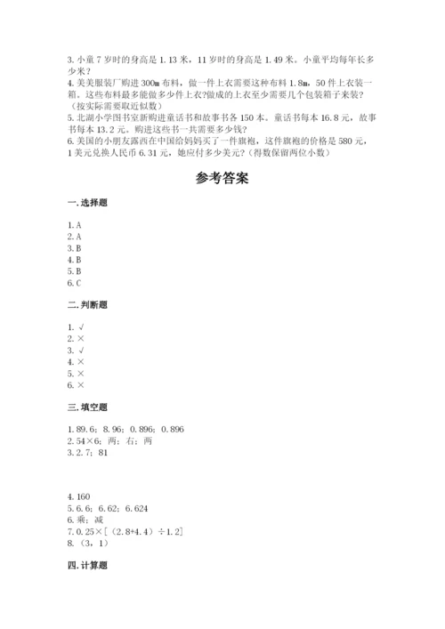 人教版五年级上册数学期中测试卷附参考答案（培优b卷）.docx