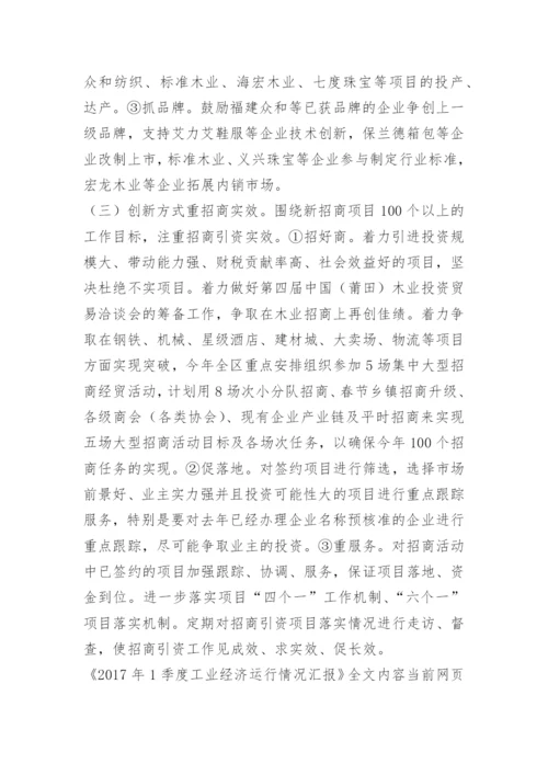 1季度工业经济运行情况汇报.docx