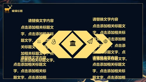 一月你好梅花鹿通用PPT模板
