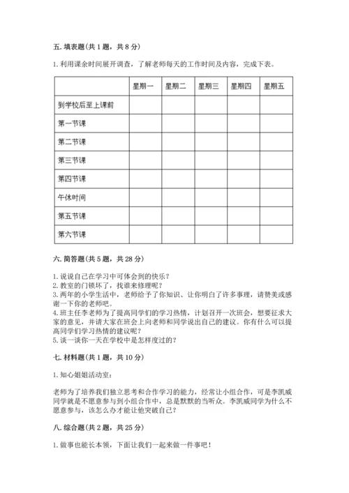 2022部编版三年级上册道德与法治期中测试卷精品（名师系列）.docx