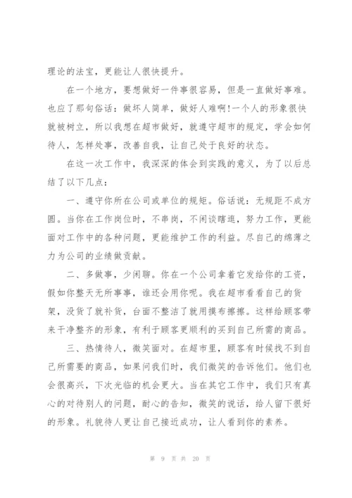 寒假主题的活动总结10篇.docx
