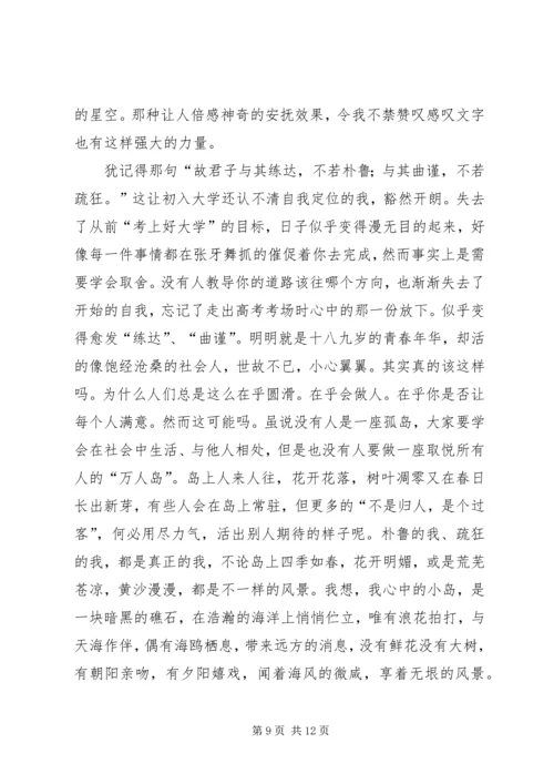 菜根谭的一点感想_1.docx
