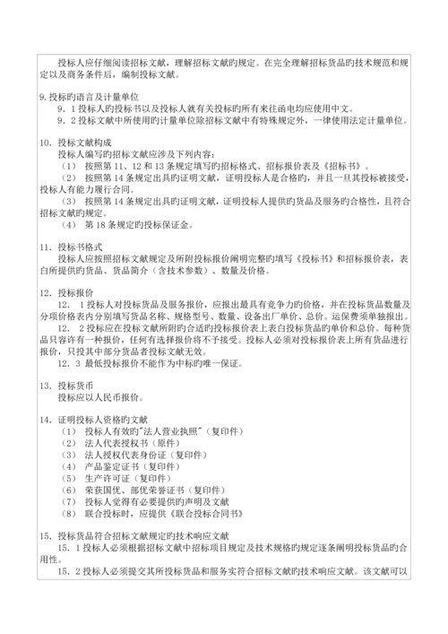 机电产品国内全新招标优秀标书样本.docx