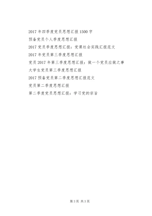 党员思想汇报格式：奴役他人的统治阶级.docx