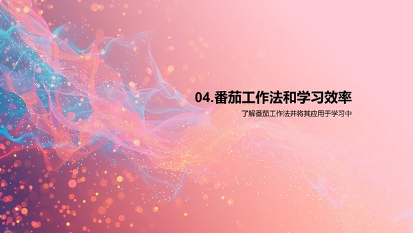 四年级学习方法教学PPT模板