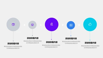 关系页-紫色简约风5项并列关系列表图