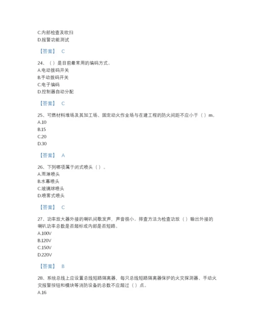 2022年全国消防设施操作员之消防设备高级技能高分通关题库（精选题）.docx
