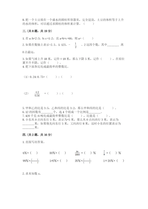 西师大版六年级数学下学期期末测试题含答案（满分必刷）.docx