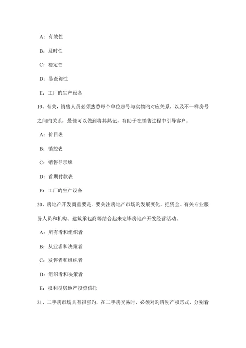 2023年安徽省房地产经纪人制度与政策住房公积金的缴纳规定模拟试题.docx