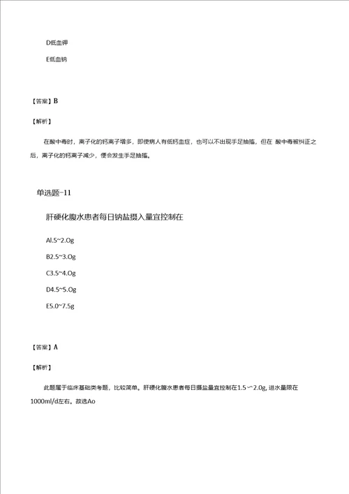 云南省经典专业实务复习题含答案三