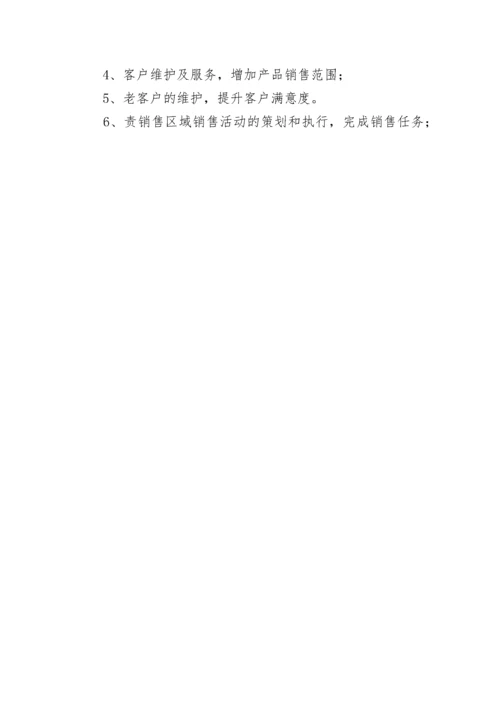 商超业务员岗位职责.docx