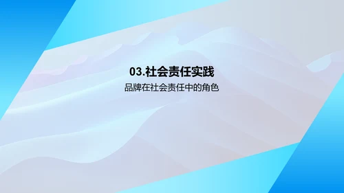 服装品牌发展策略PPT模板
