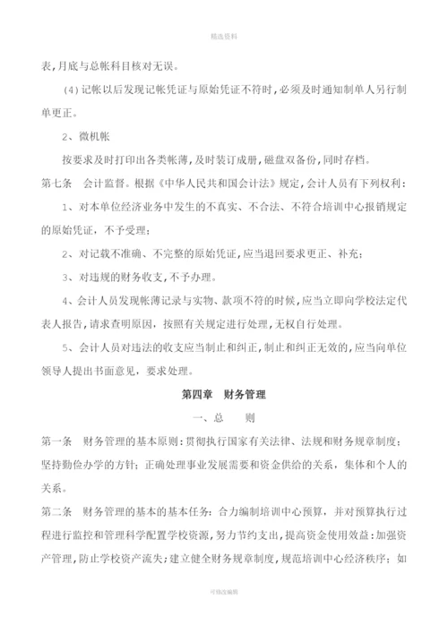 培训中心教育机构辅导班申请办学许可证财务管理制度.docx