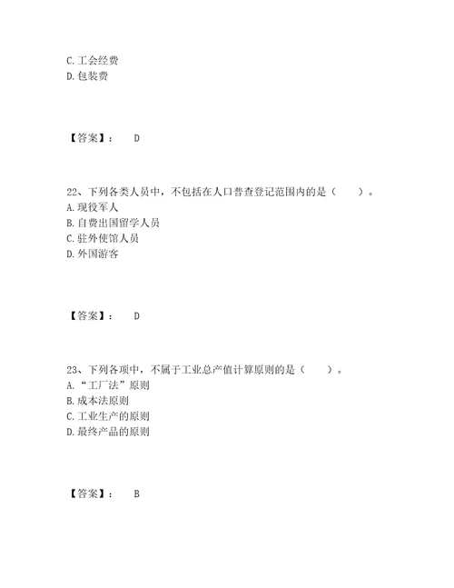 统计师之初级统计工作实务题库大全典优