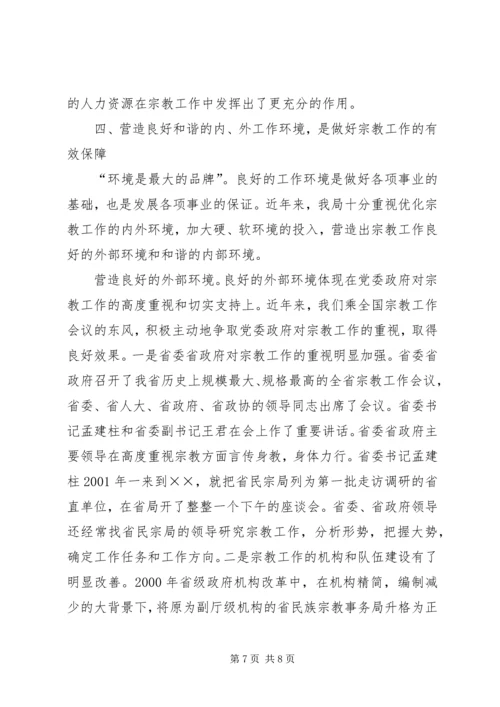 近年来做宗教工作的心得体会 (5).docx