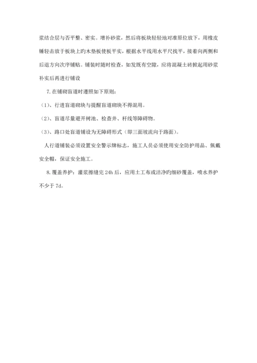 铺地施工方案.docx